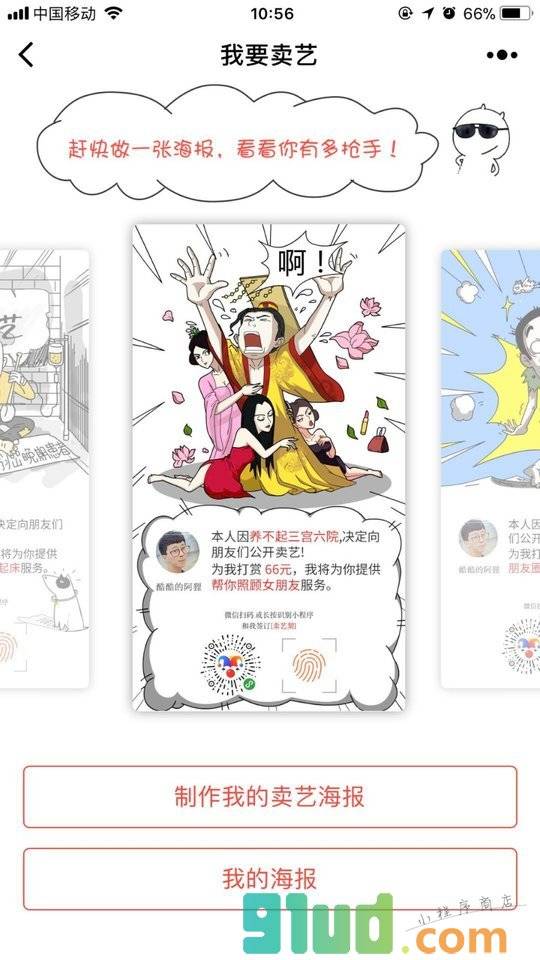 我在卖艺小程序截图
