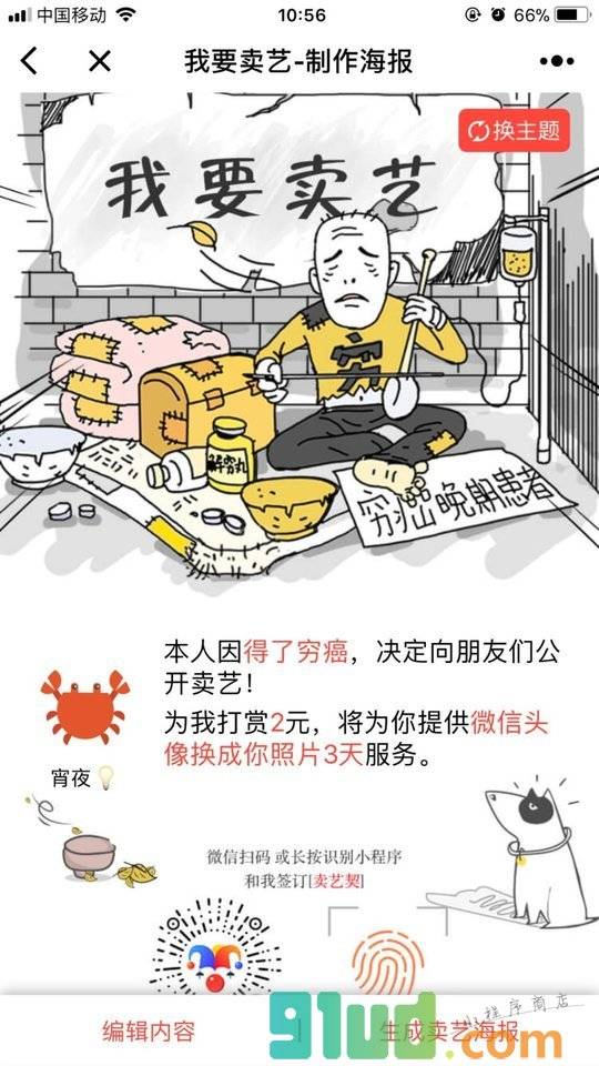 我在卖艺小程序截图