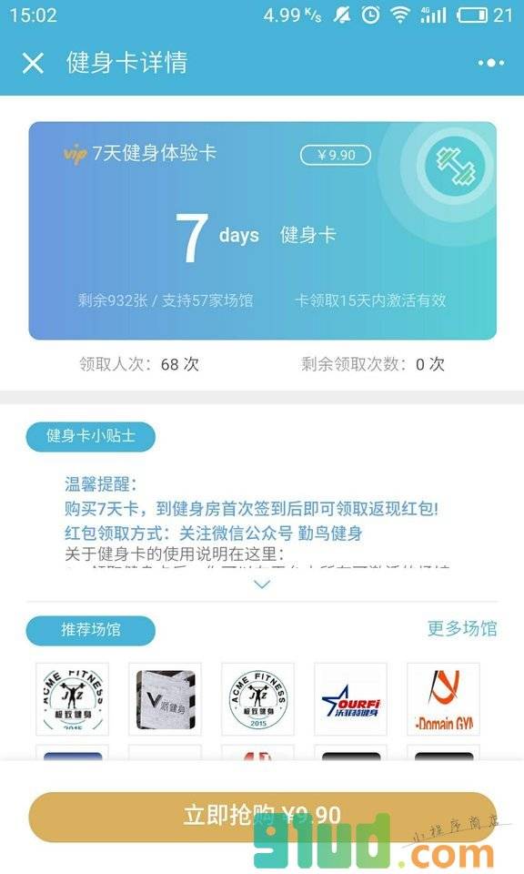 健身地图小程序截图