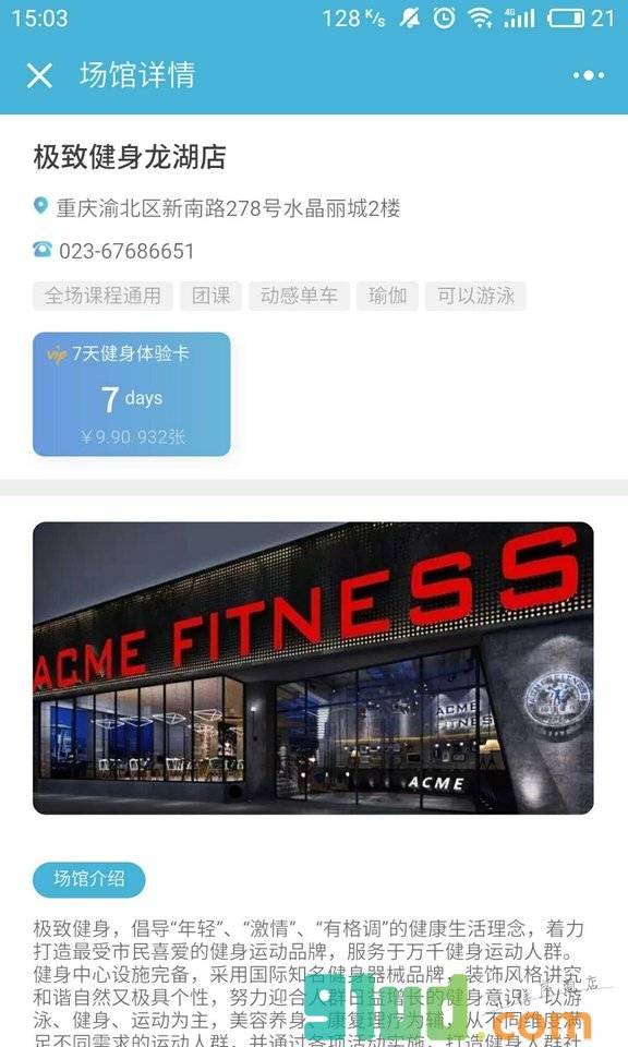 健身地图小程序截图
