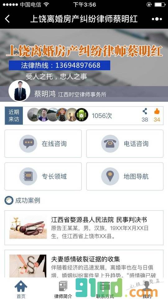 上饶离婚房产纠纷律师蔡明红小程序截图