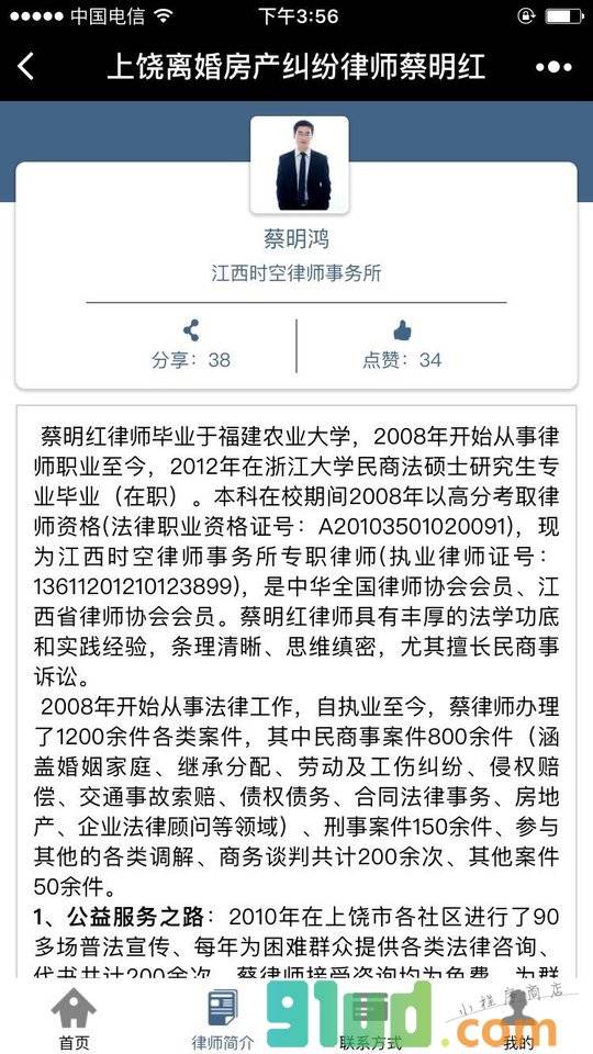 上饶离婚房产纠纷律师蔡明红小程序截图