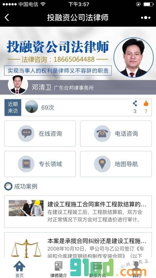 投融资公司法律师小程序截图