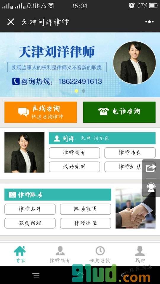 天津刘洋律师小程序截图