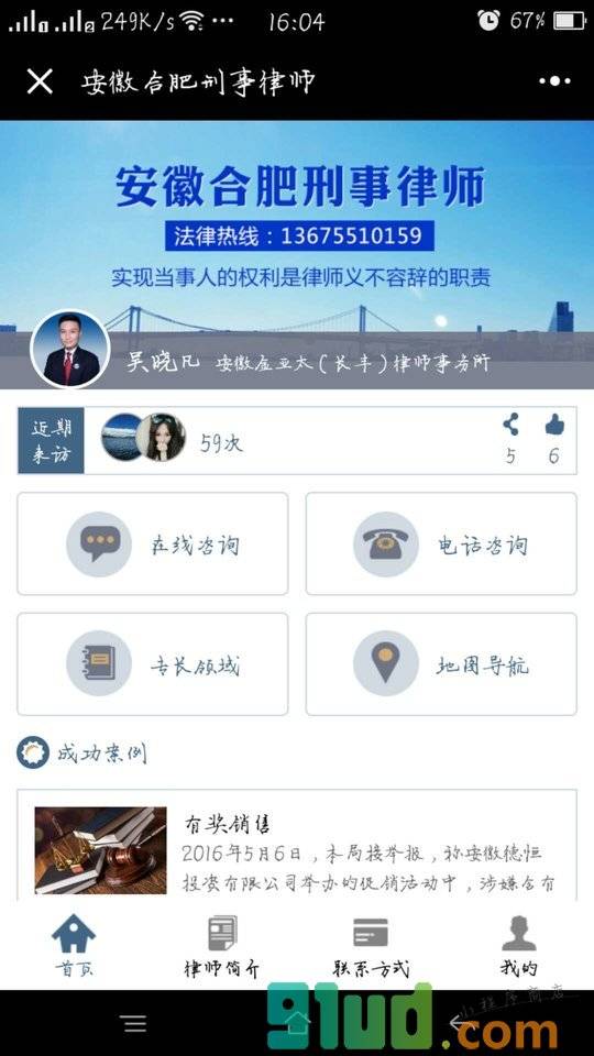 安徽合肥刑事律师小程序截图
