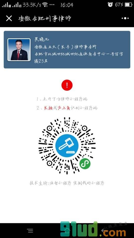 安徽合肥刑事律师小程序截图