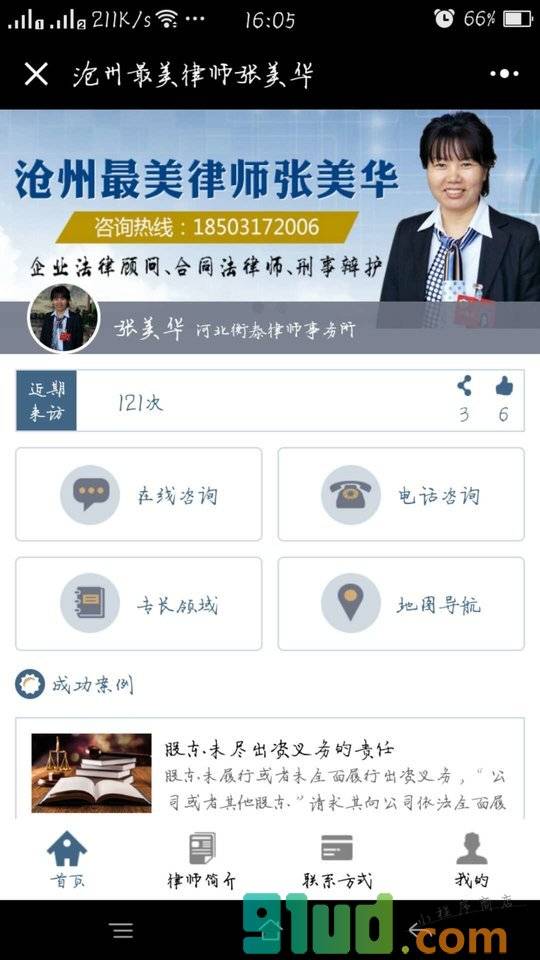沧州最美律师张美华小程序截图