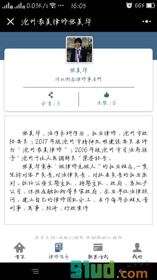 沧州最美律师张美华小程序截图
