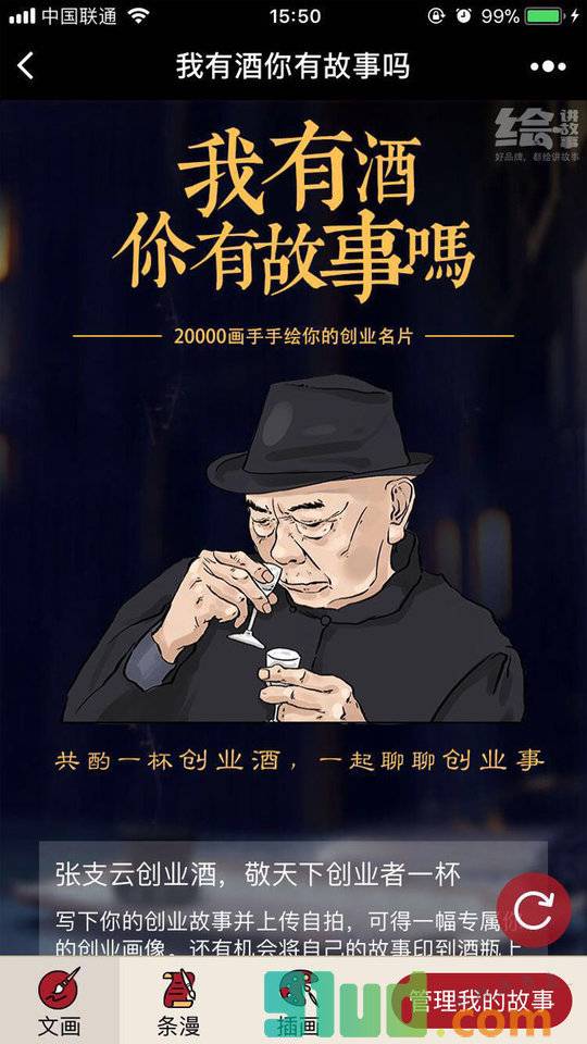 绘玩有文画小程序截图