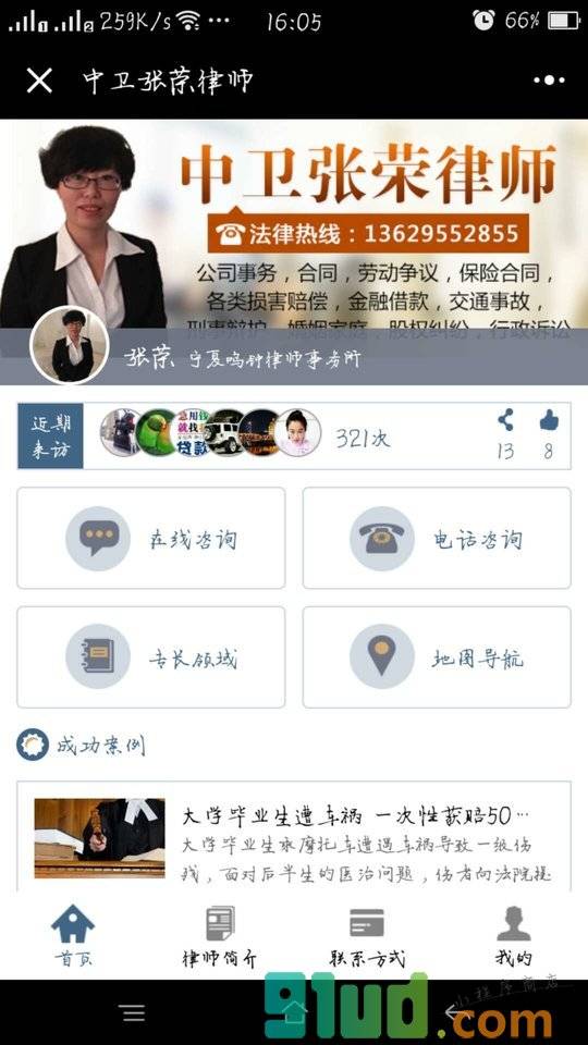 中卫张荣律师小程序截图