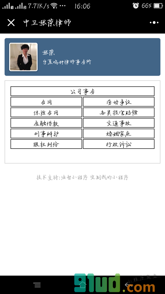 中卫张荣律师小程序截图