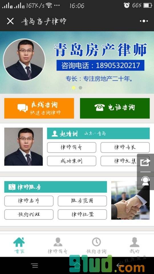 青岛房产律师小程序截图