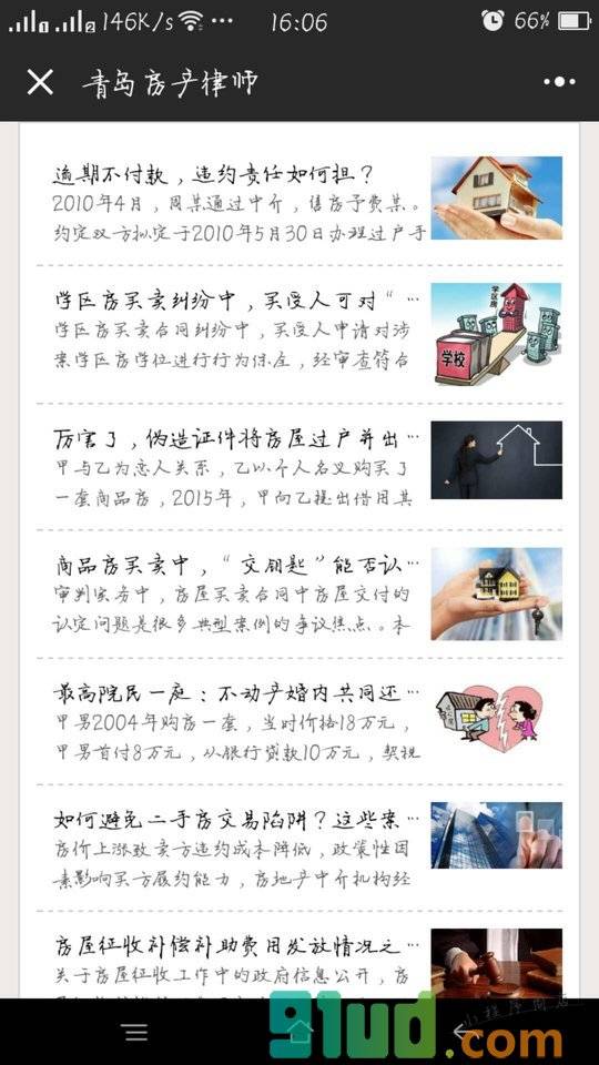 青岛房产律师小程序截图