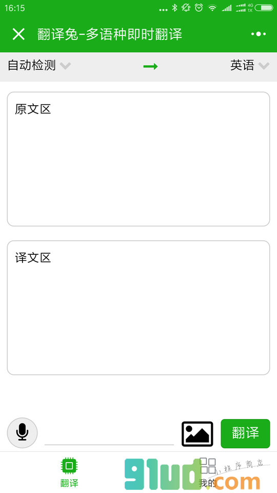 翻译兔小程序截图