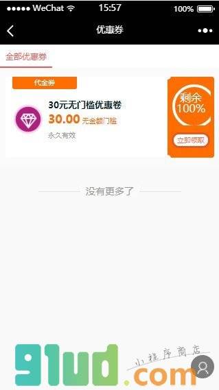 万爵龙珠宝钻石商城小程序截图