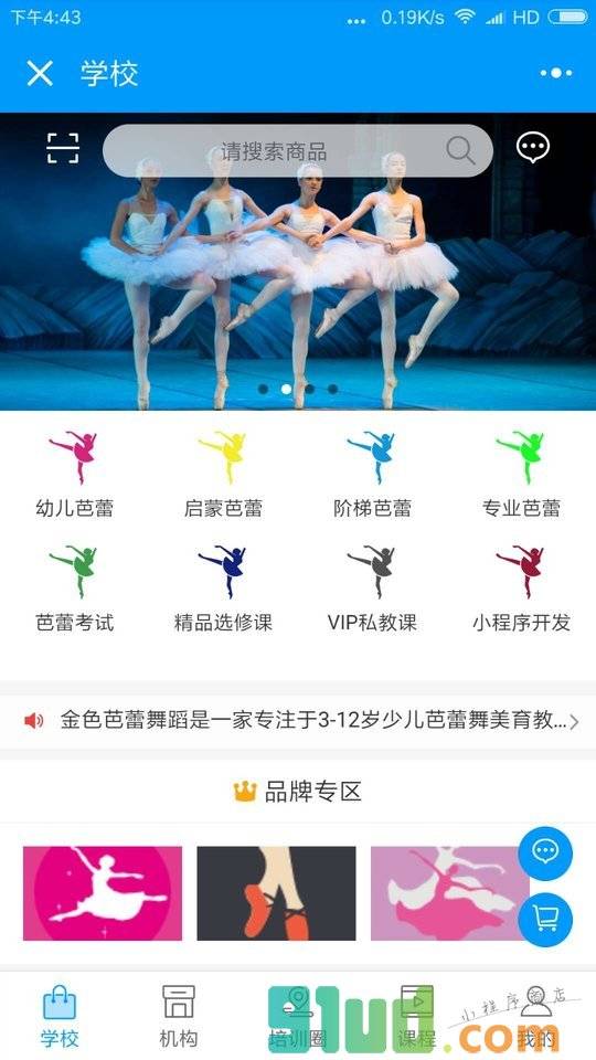 成都小程序教育学校截图