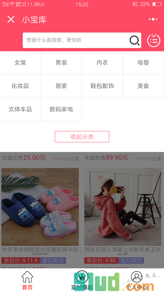 小宝库优惠券小程序截图