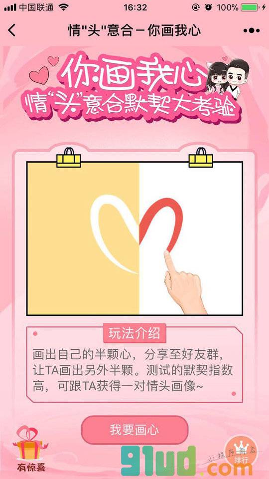 画个头之情投意合小程序截图
