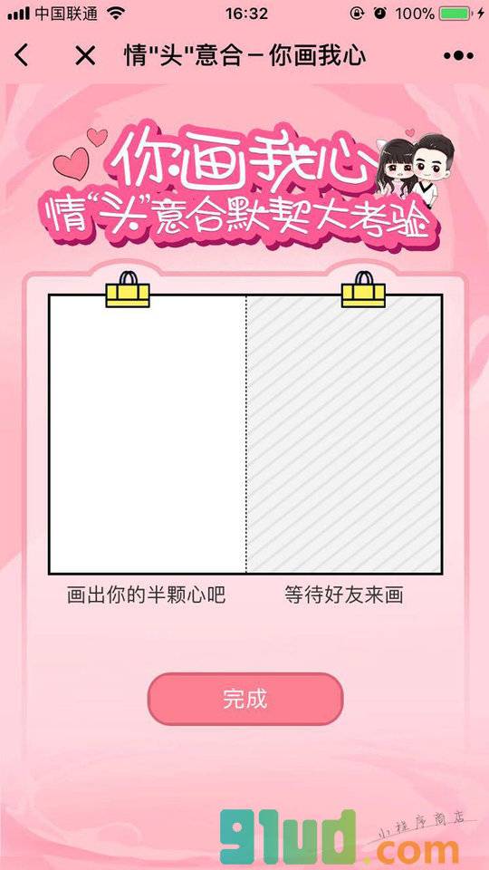 画个头之情投意合小程序截图