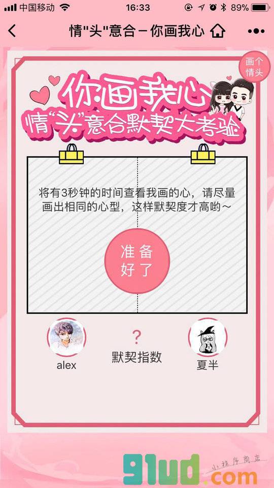 画个头之情投意合小程序截图