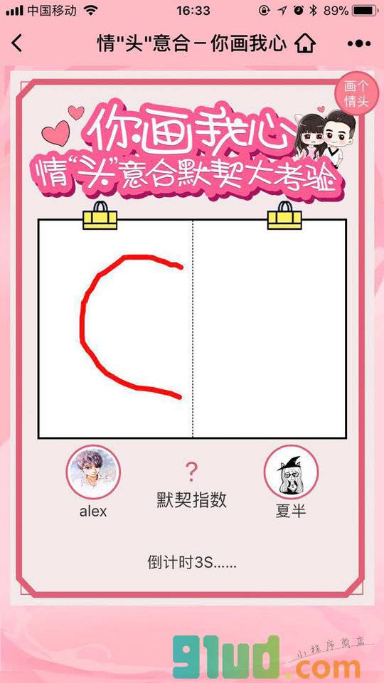 画个头之情投意合小程序截图