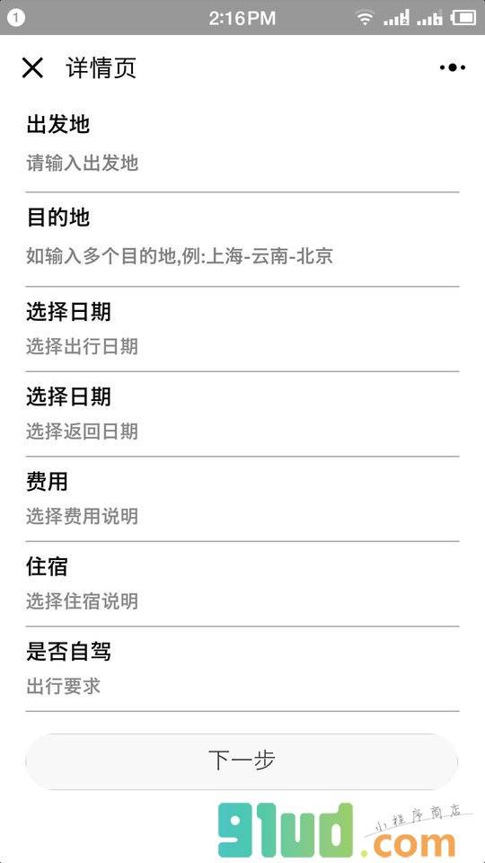 奇妙旅行lite小程序截图