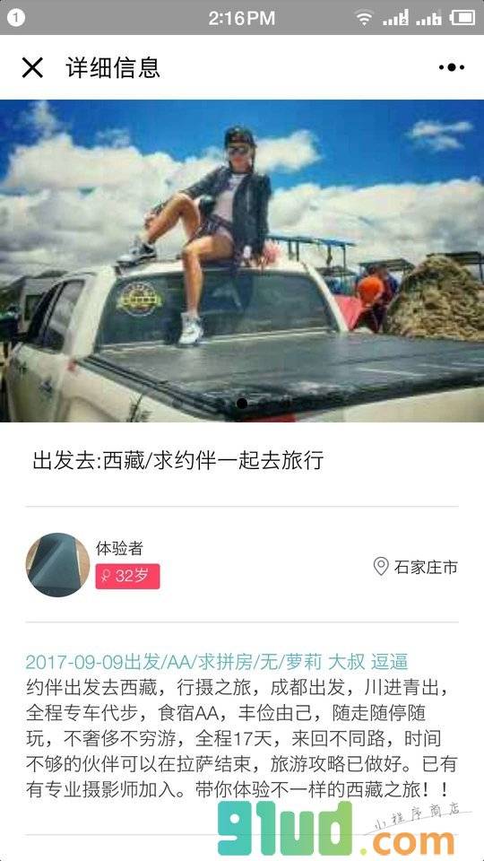 奇妙旅行lite小程序截图