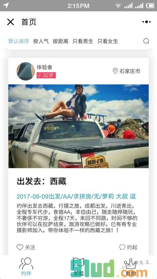 奇妙旅行lite小程序截图