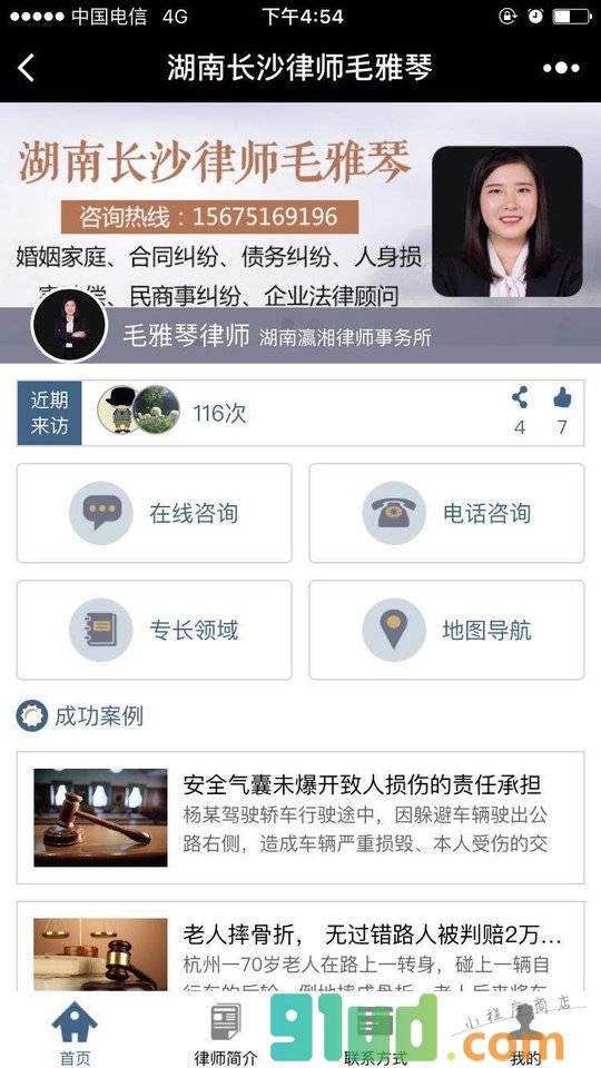 湖南长沙律师毛雅琴小程序截图