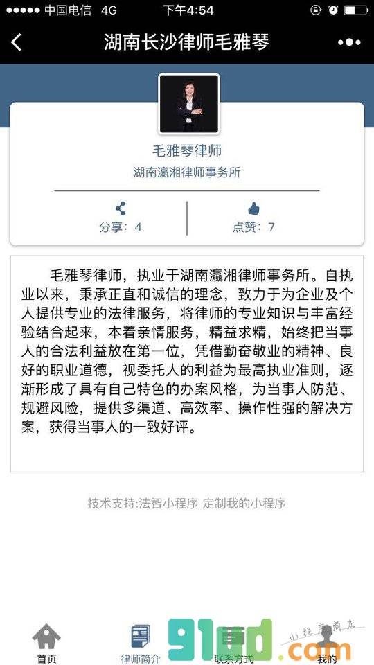 湖南长沙律师毛雅琴小程序截图