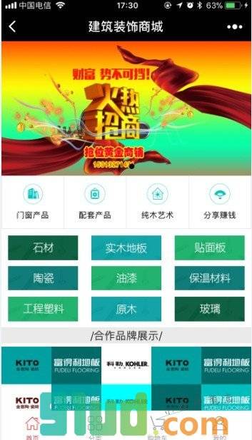 建筑装饰商城小程序截图