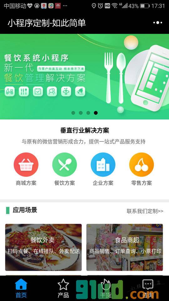 如此小应用程序定制小程序截图