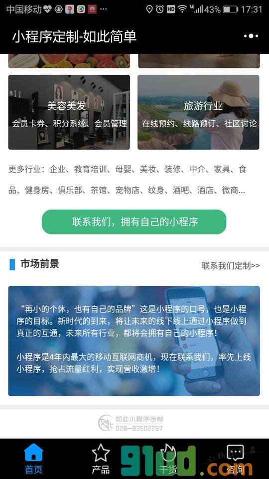 如此小应用程序定制小程序截图