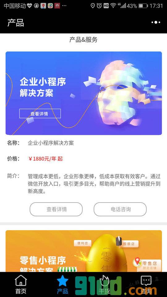 如此小应用程序定制小程序截图