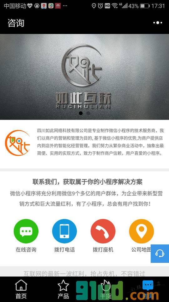 如此小应用程序定制小程序截图