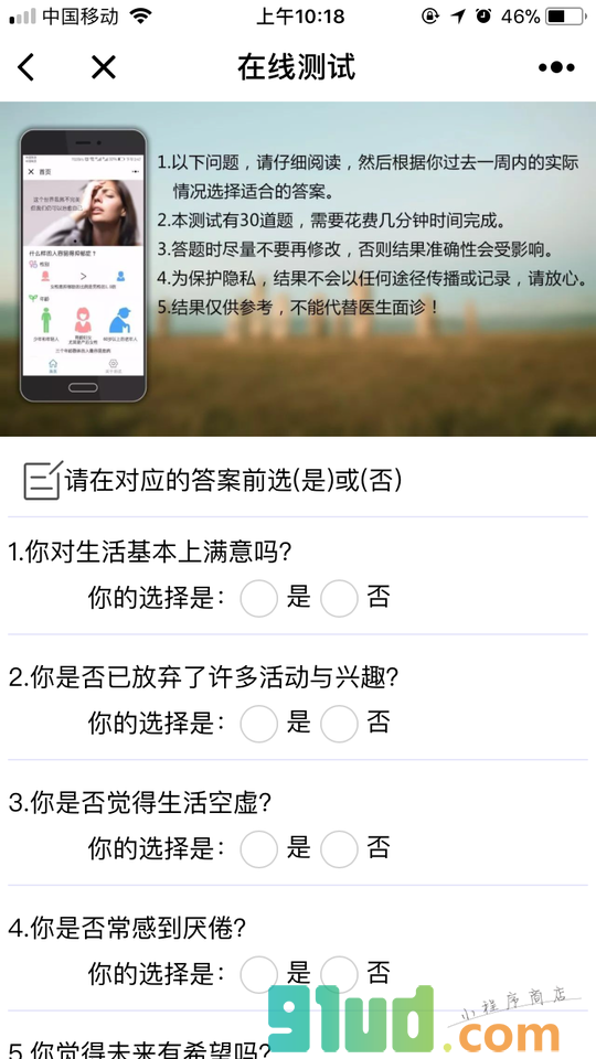 抑郁自测助手小程序截图