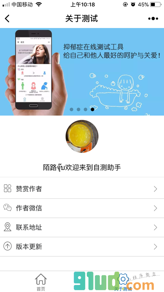 抑郁自测助手小程序截图