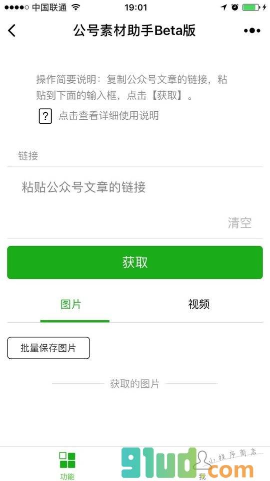 公号素材助手小程序截图