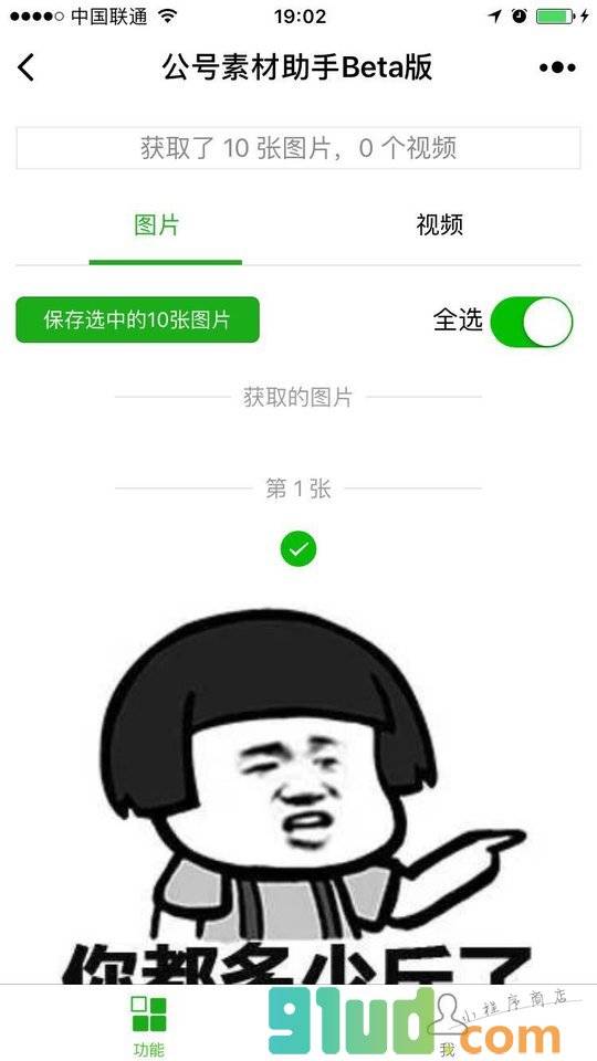 公号素材助手小程序截图