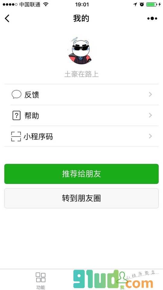 公号素材助手小程序截图