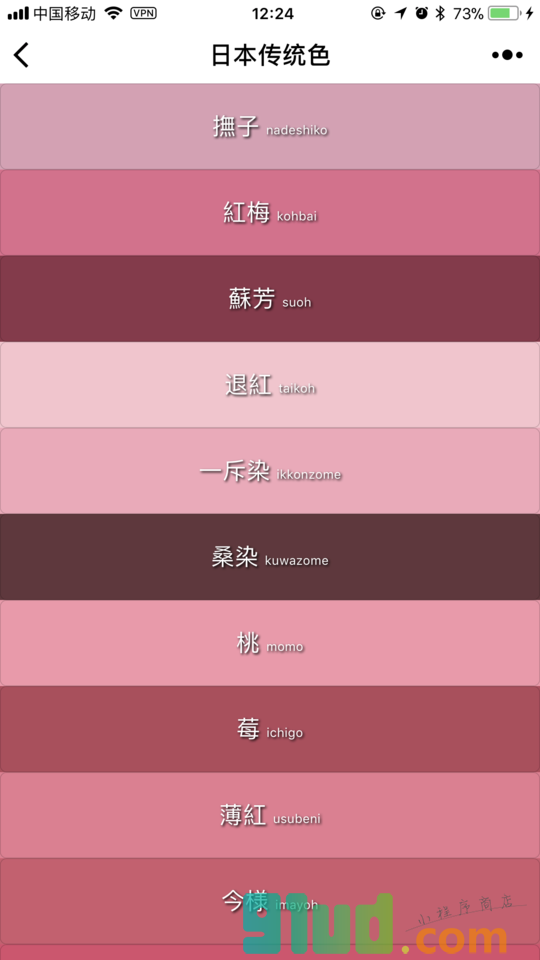 日本传统色Lite小程序截图