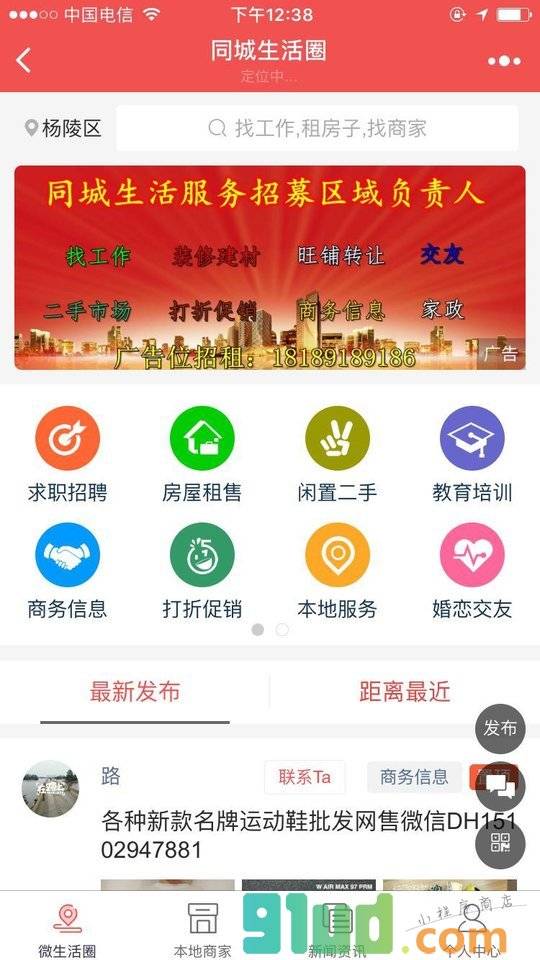 杨凌同城生活小程序截图