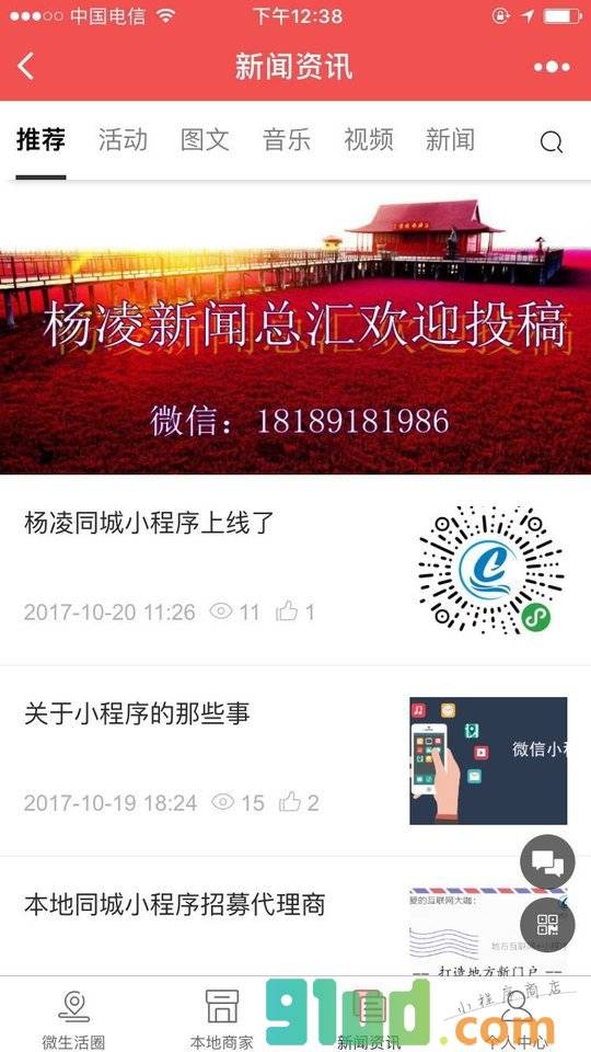 杨凌同城生活小程序截图