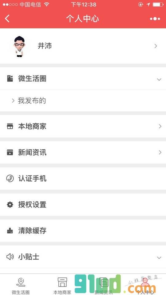 杨凌同城生活小程序截图