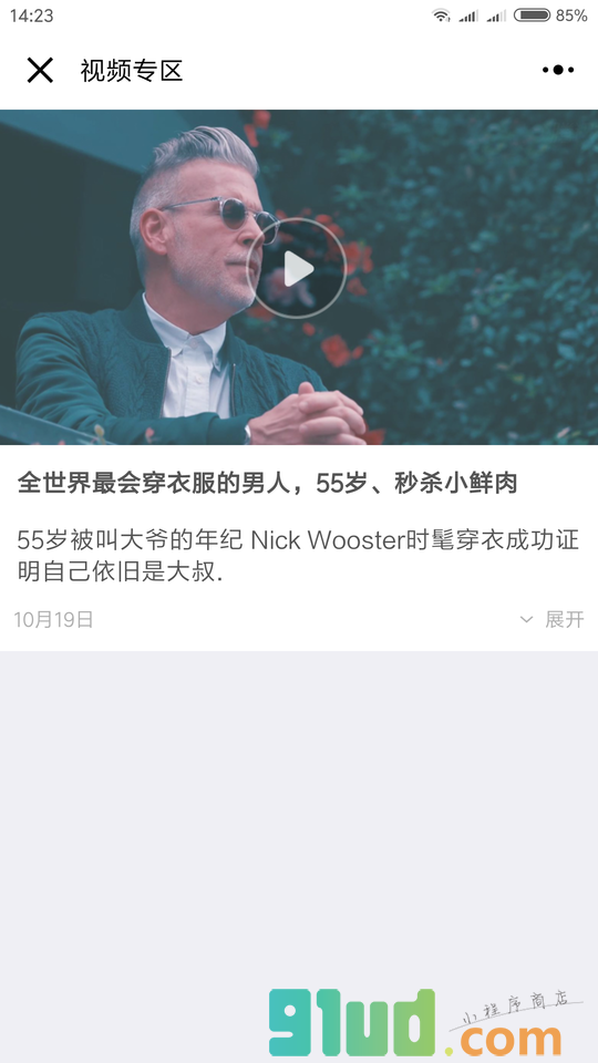 男人衣柜旗舰店小程序截图