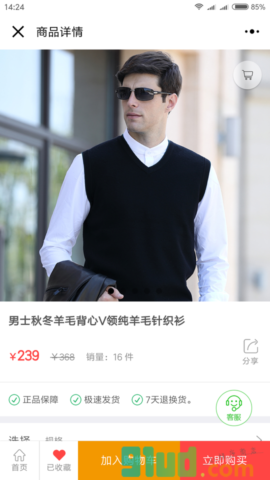 男人衣柜旗舰店小程序截图