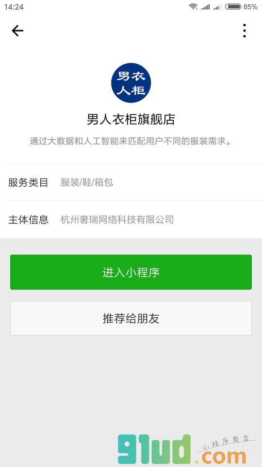 男人衣柜旗舰店小程序截图