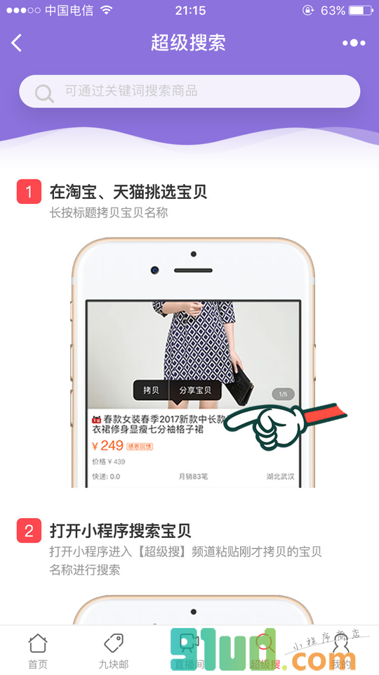 双十一精选小程序截图