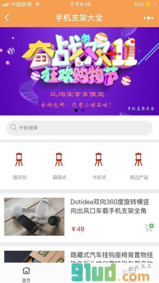 手机支架大全小程序截图