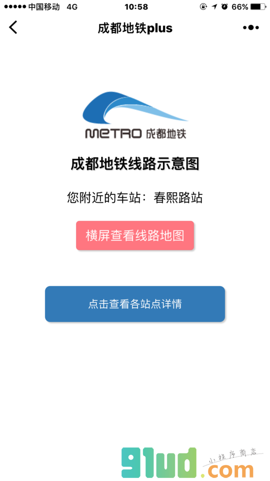成都地铁plus小程序截图